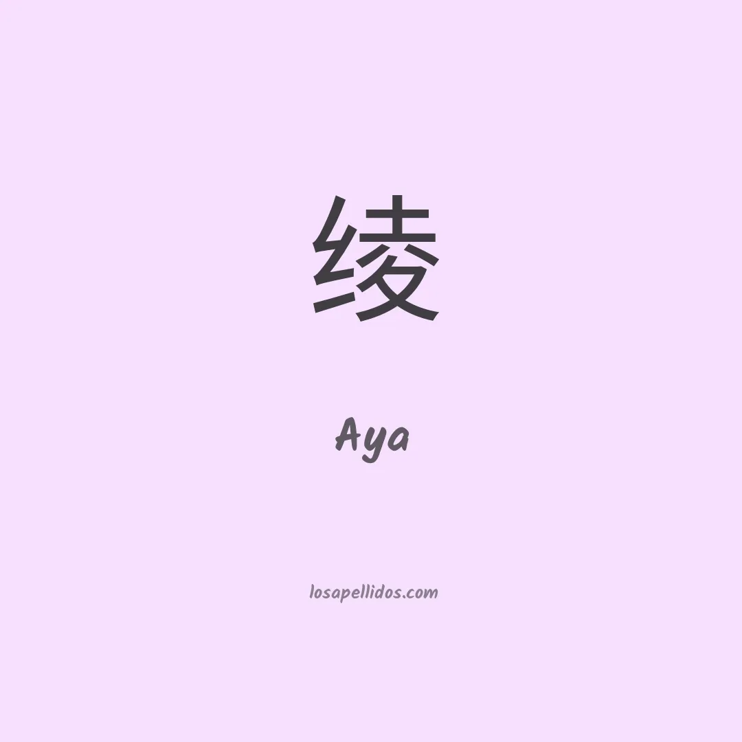 Aya en chino