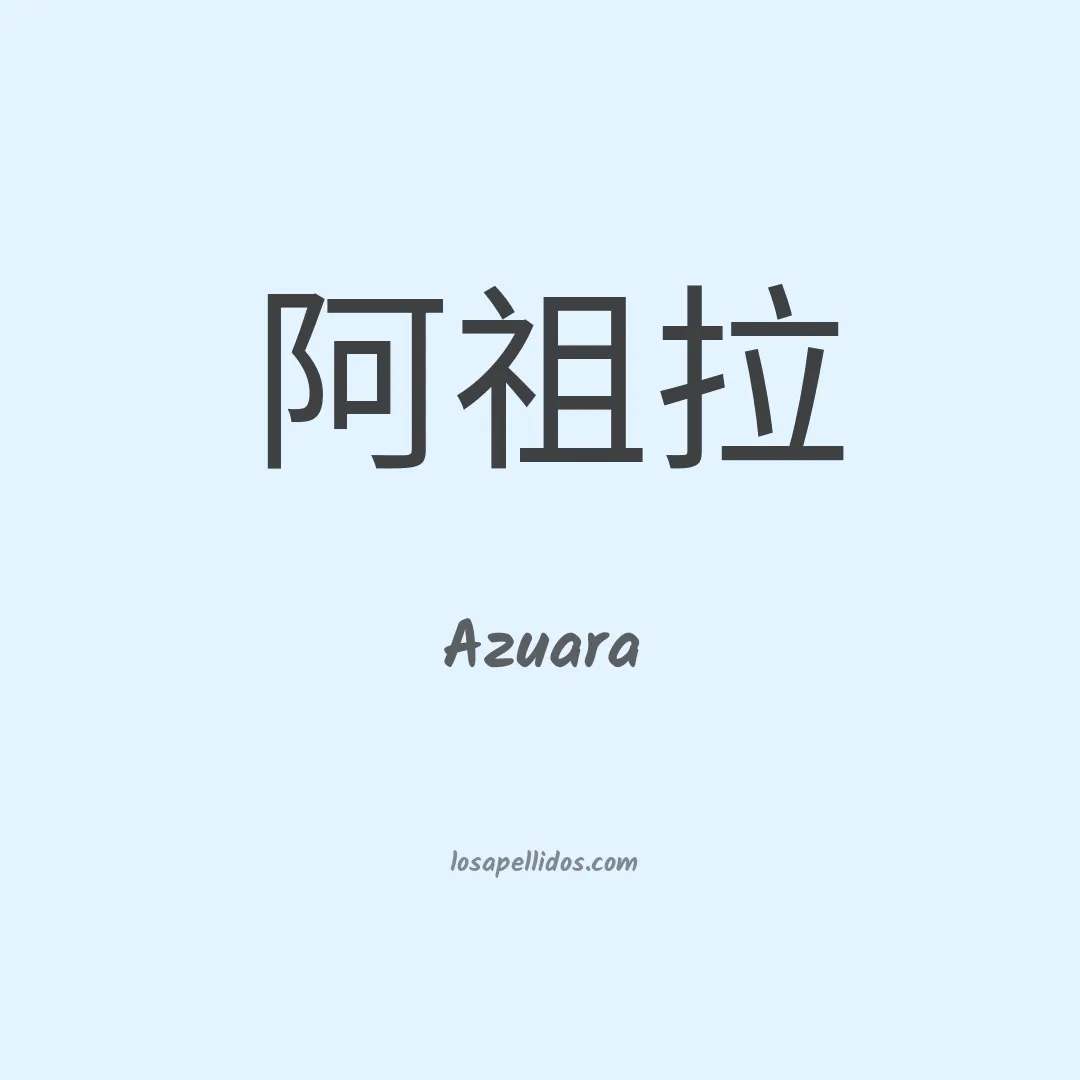 Azuara en chino