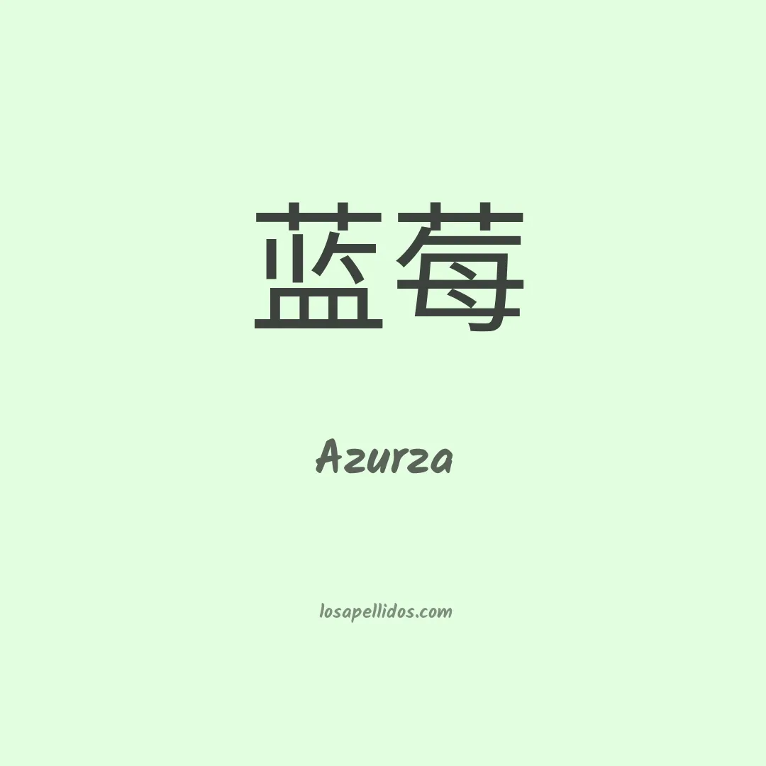 Azurza en chino
