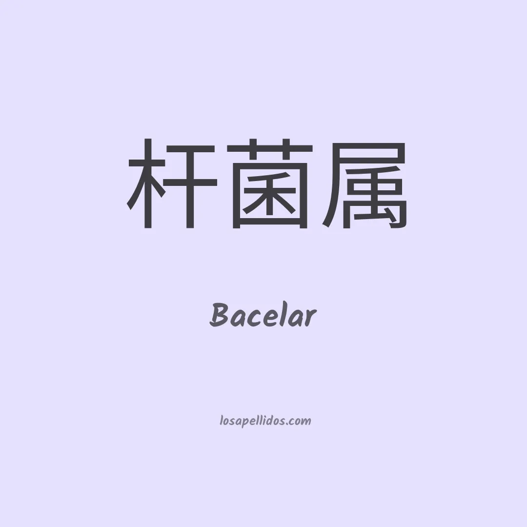 Bacelar en chino