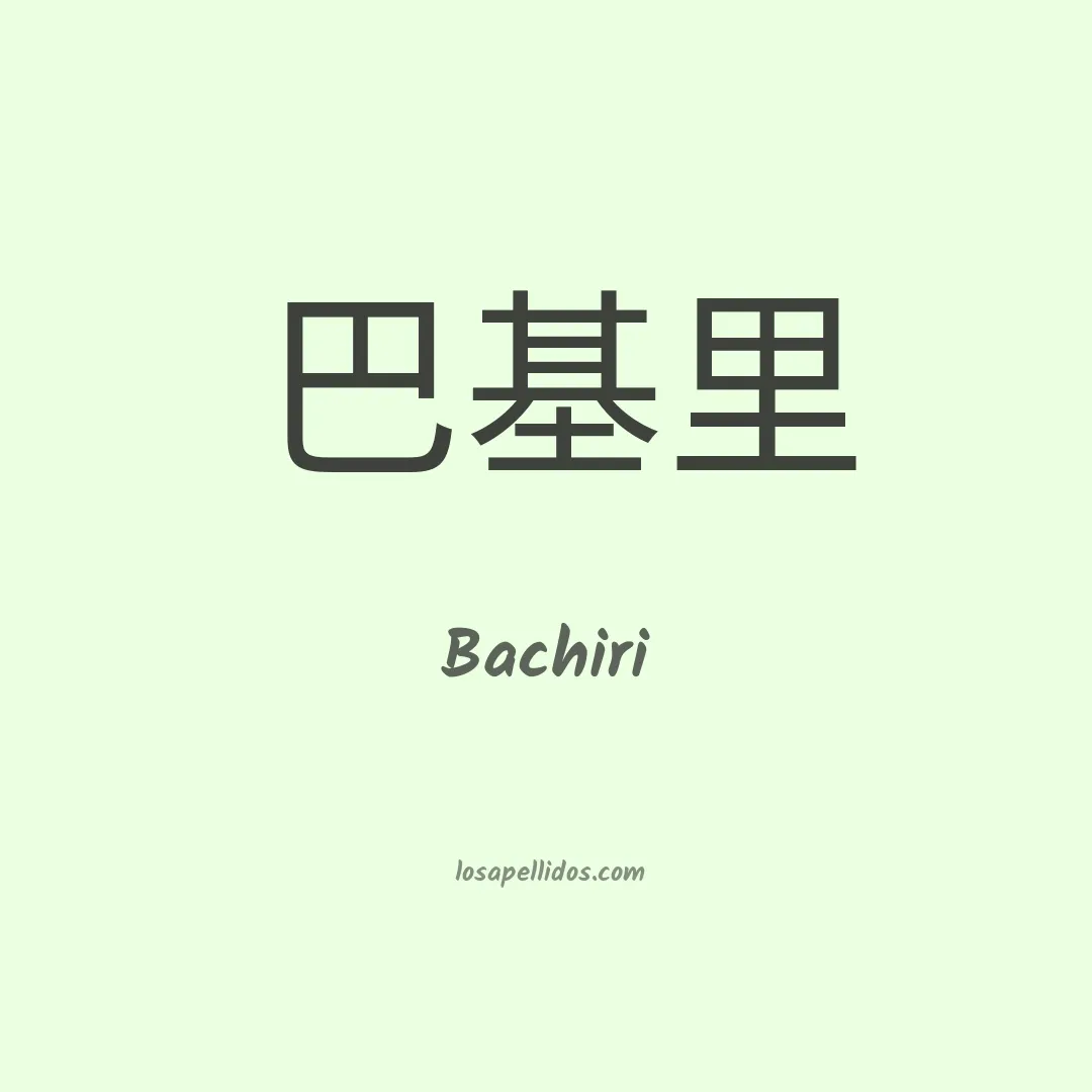 Bachiri en chino