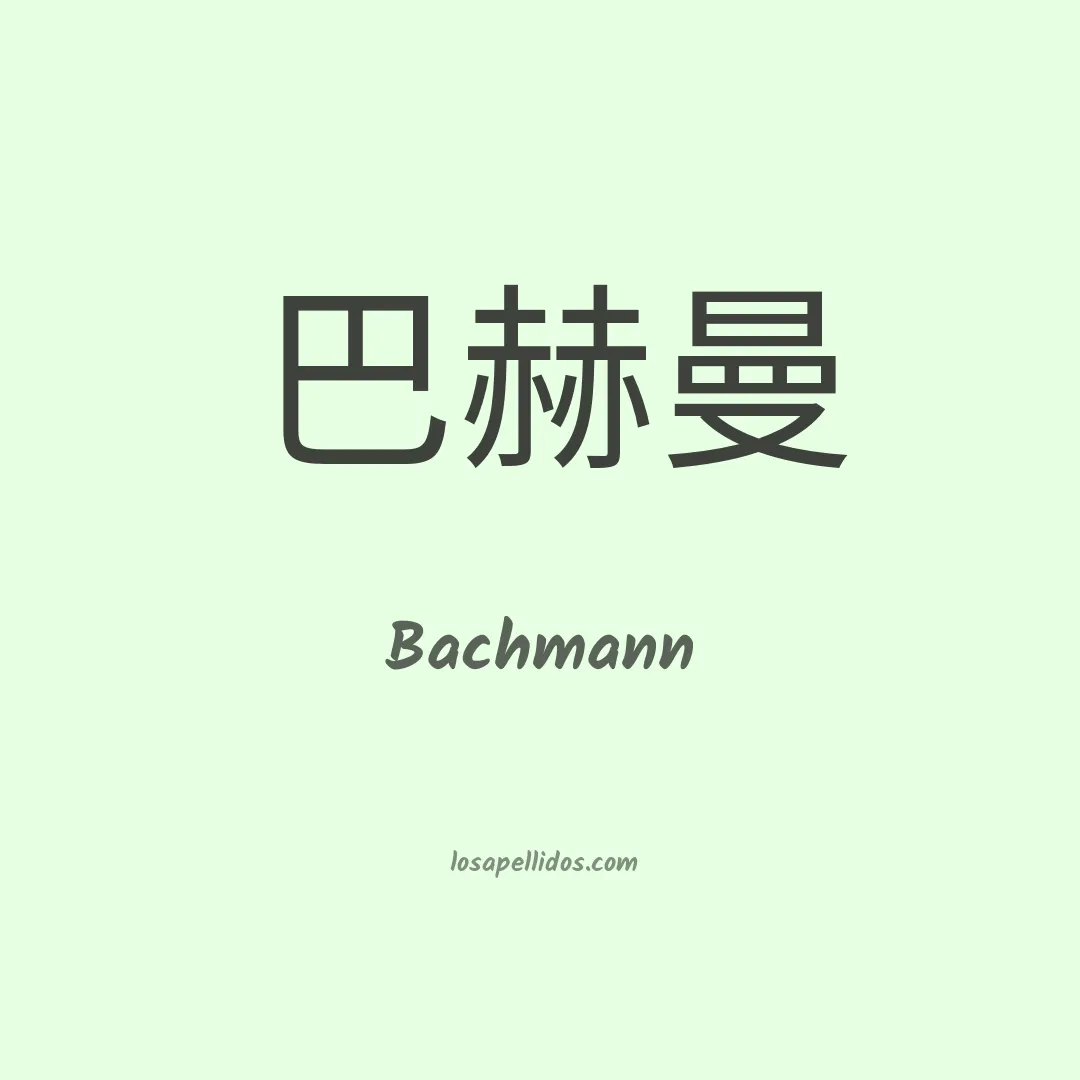 Bachmann en chino