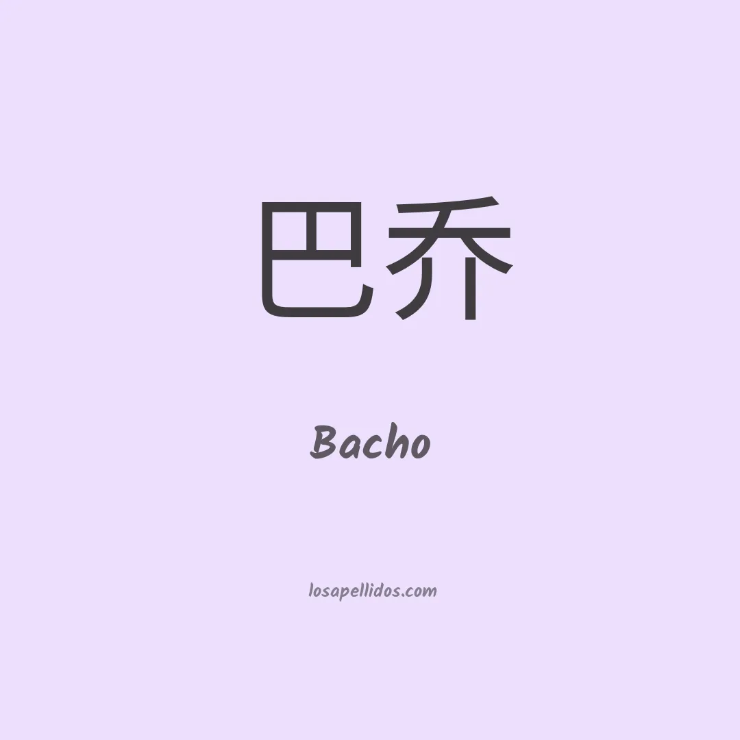 Bacho en chino