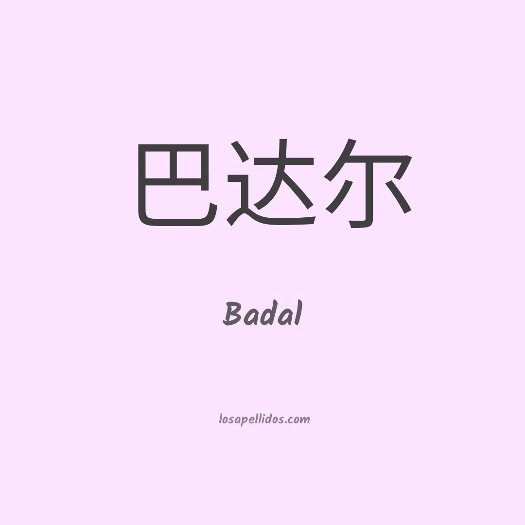Badal en chino