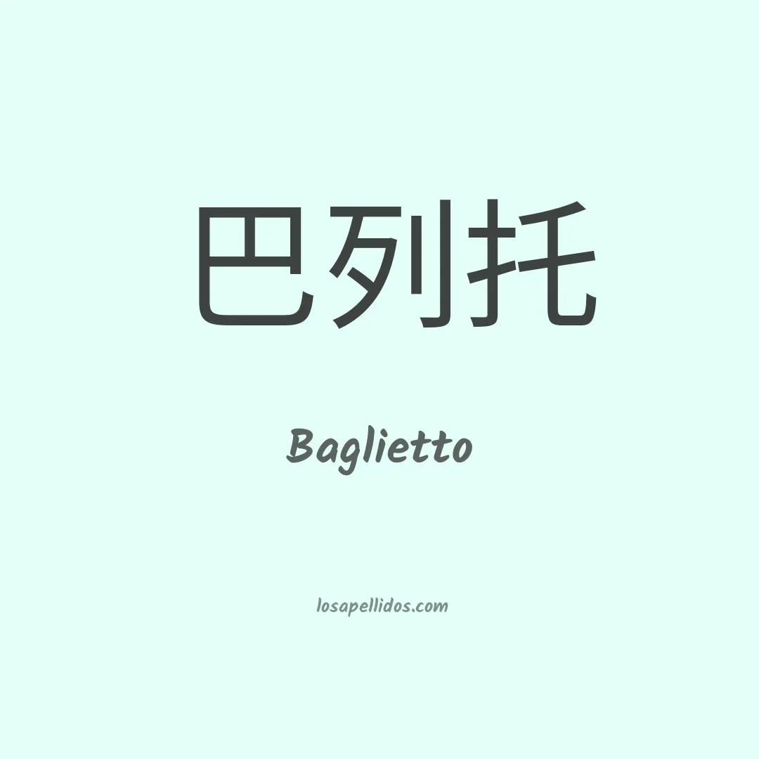 Baglietto en chino