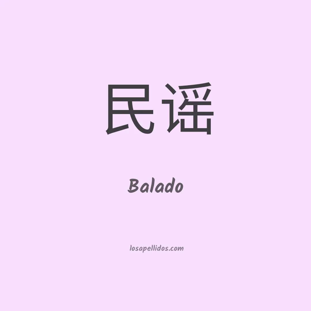 Balado en chino