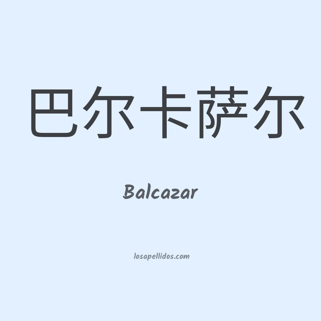 Balcazar en chino