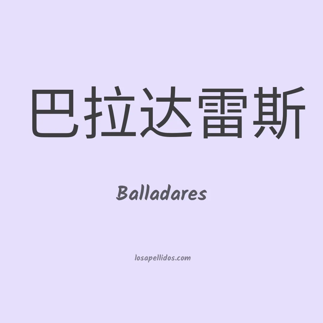 Balladares en chino