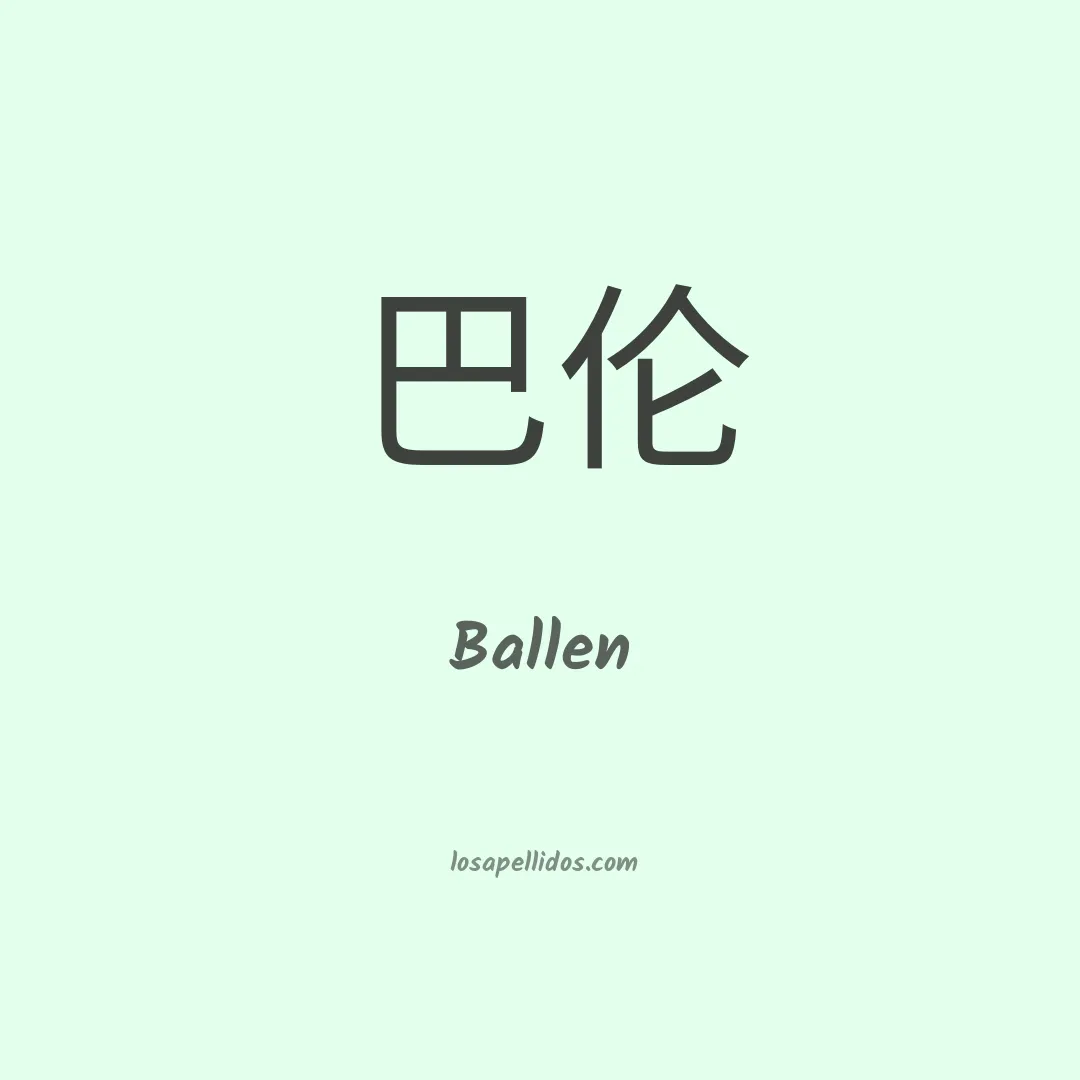 Ballen en chino
