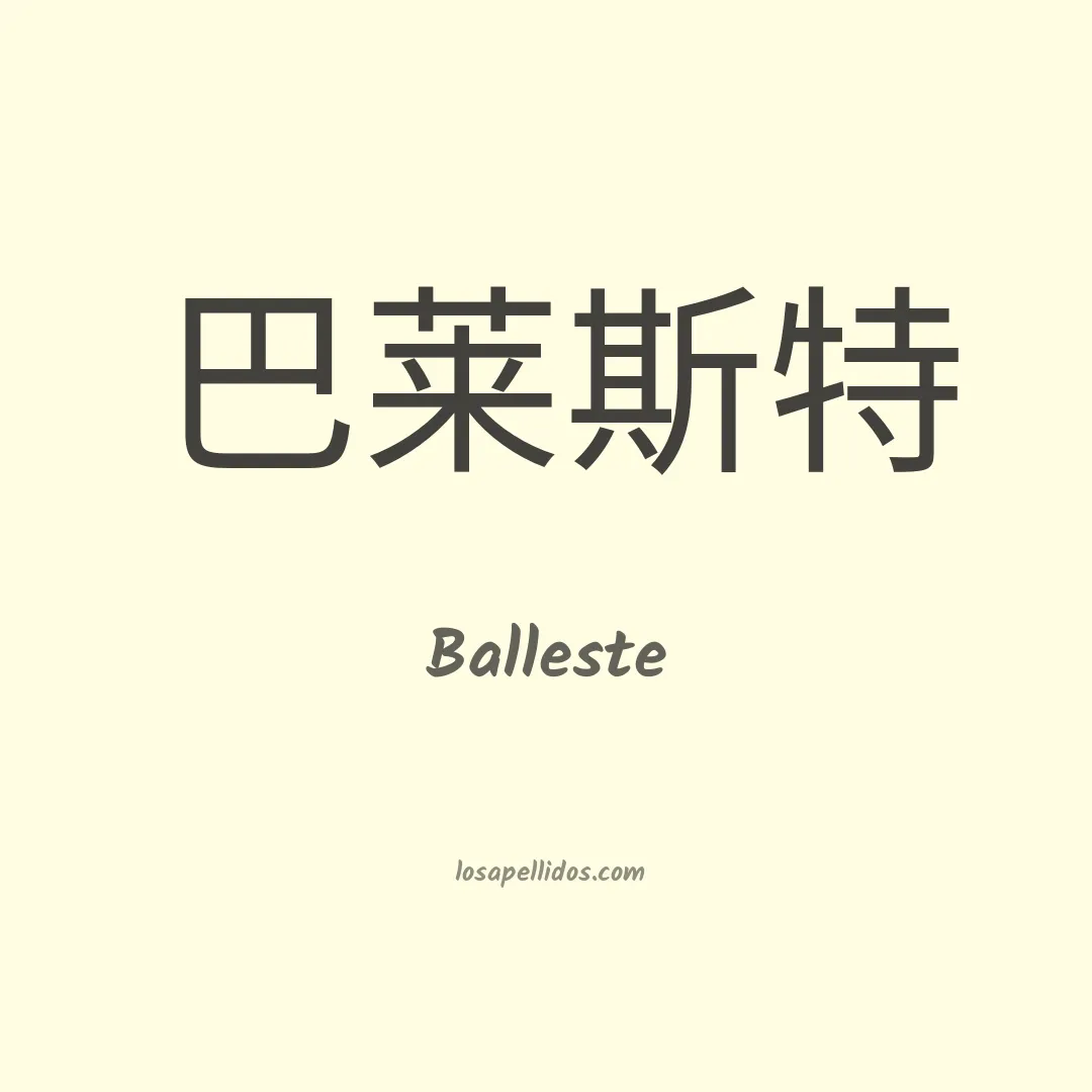 Balleste en chino