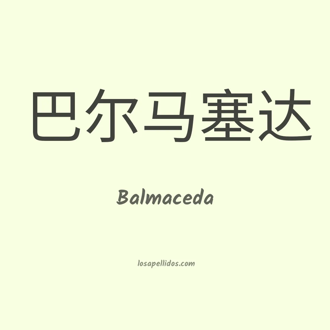 Balmaceda en chino