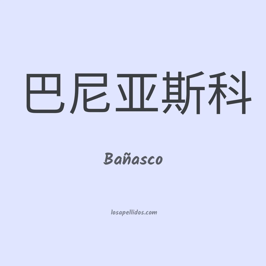 Bañasco en chino
