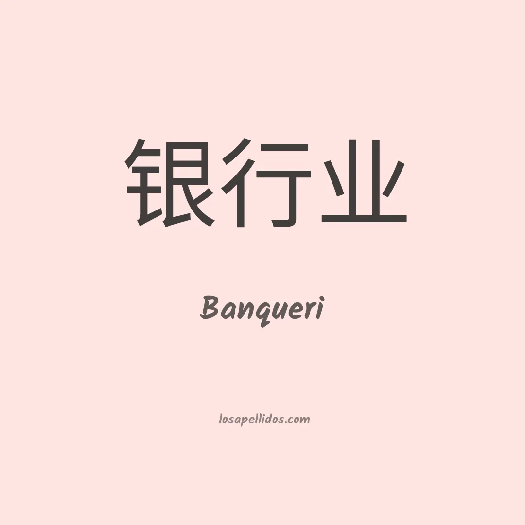 Banqueri en chino