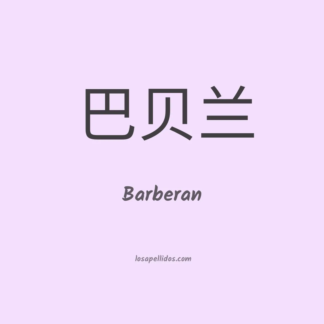 Barberan en chino