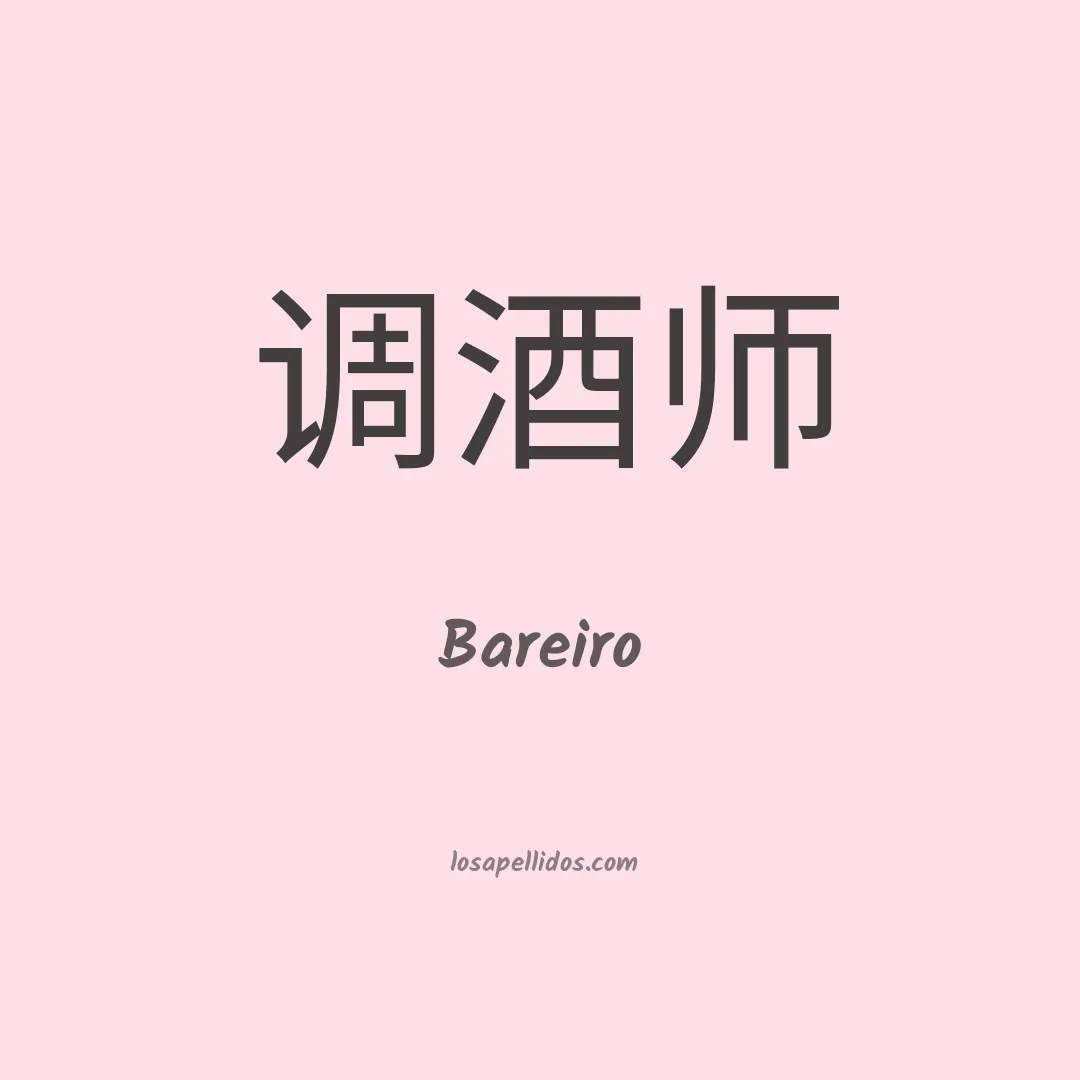 Bareiro en chino