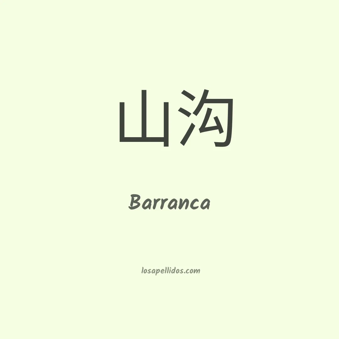 Barranca en chino