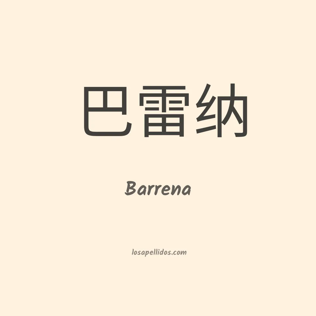 Barrena en chino