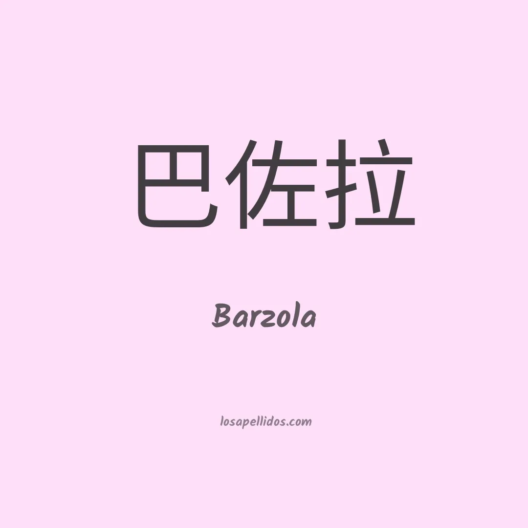 Barzola en chino