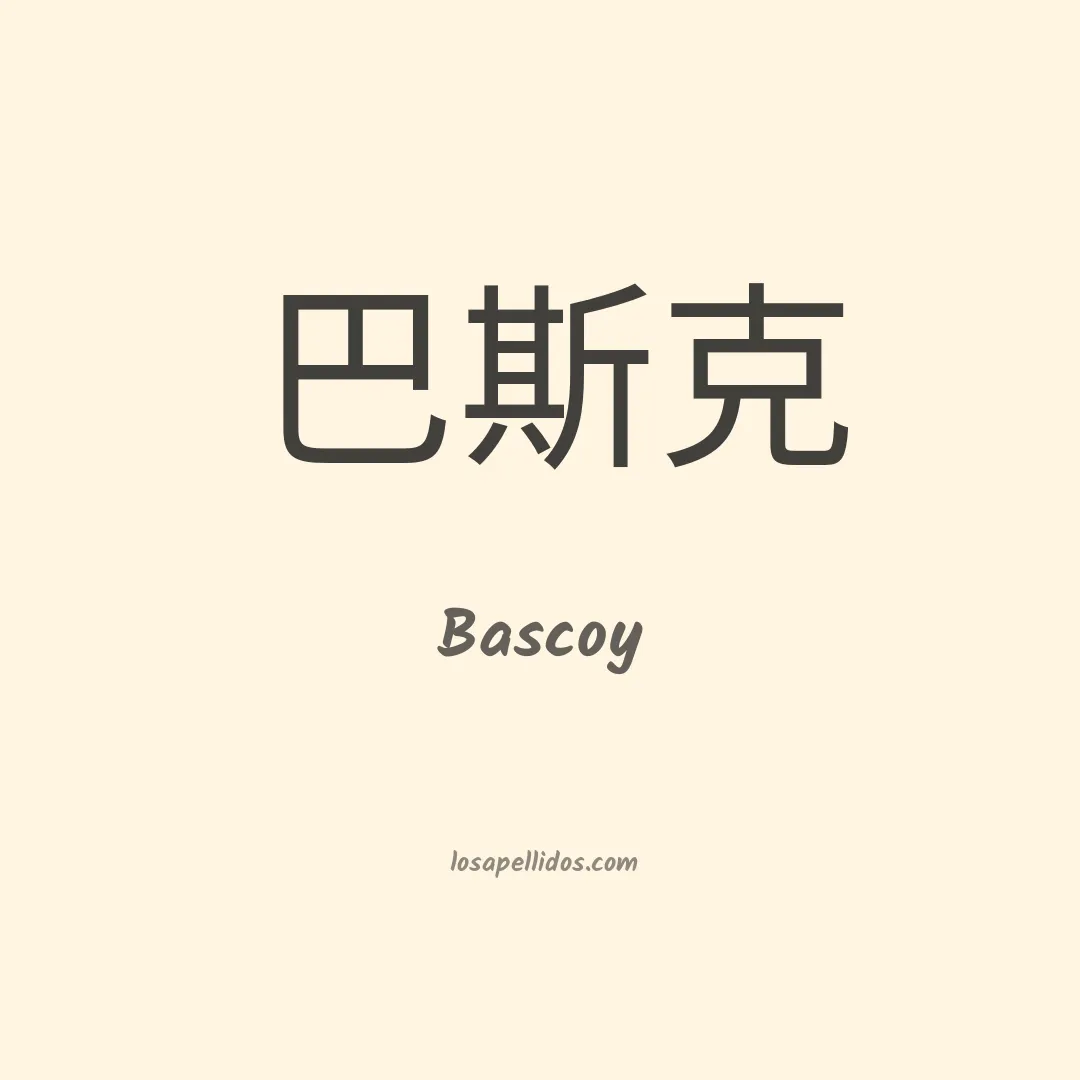 Bascoy en chino