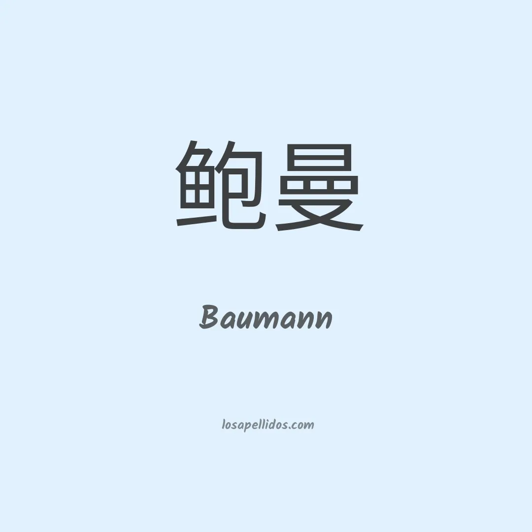 Baumann en chino