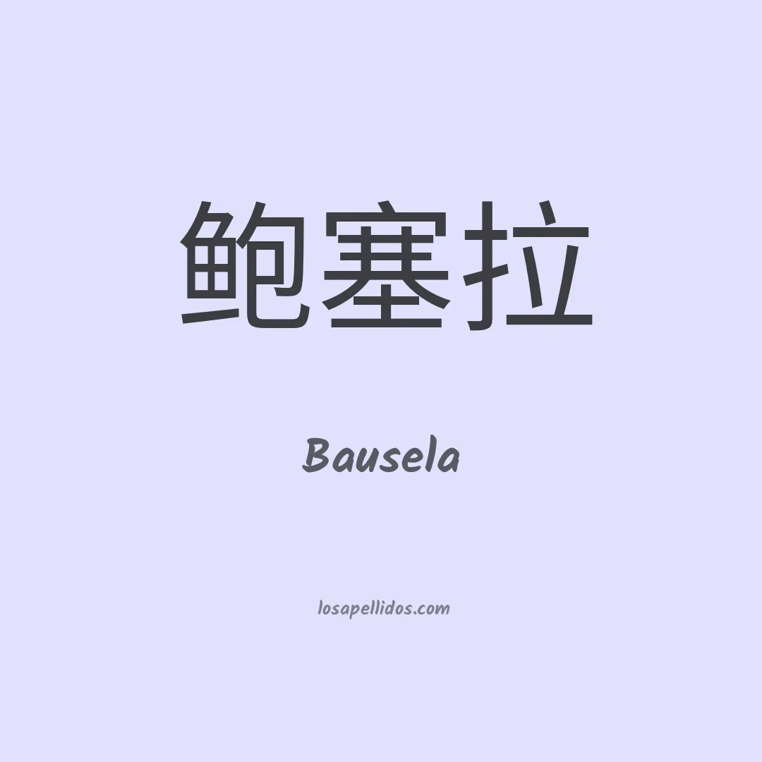 Bausela en chino