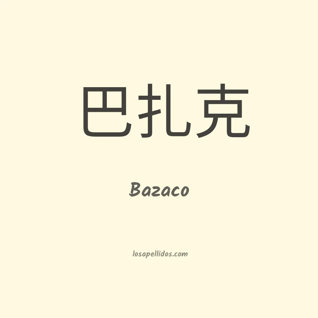 Bazaco en chino