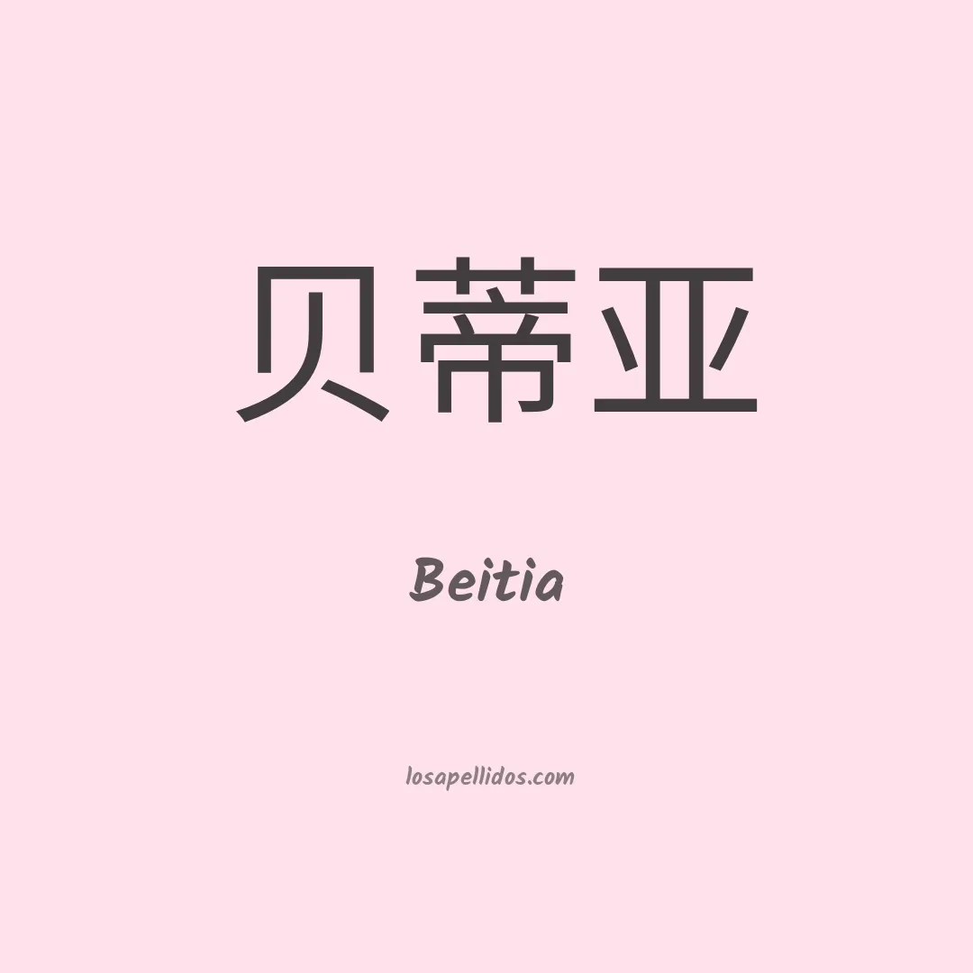 Beitia en chino