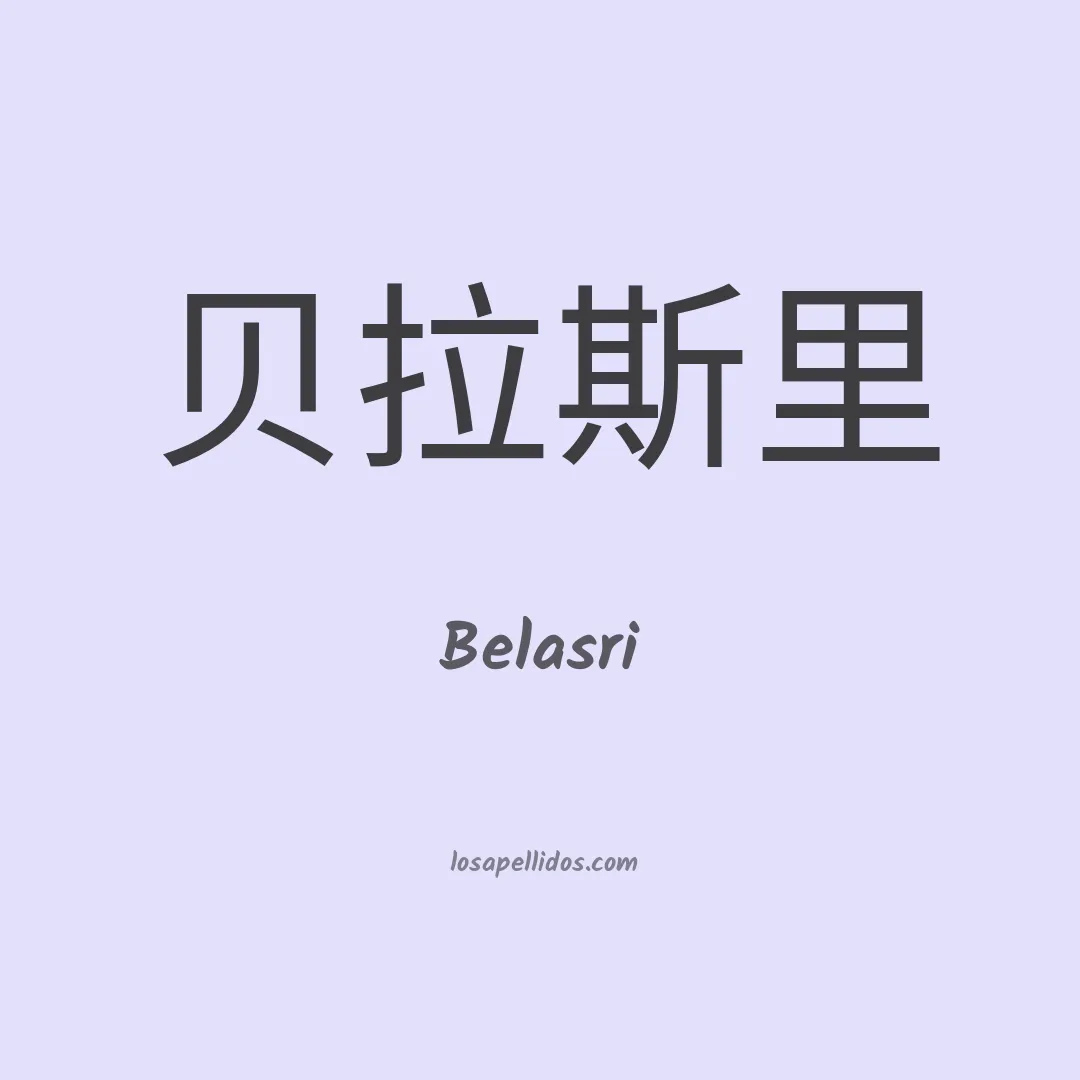 Belasri en chino