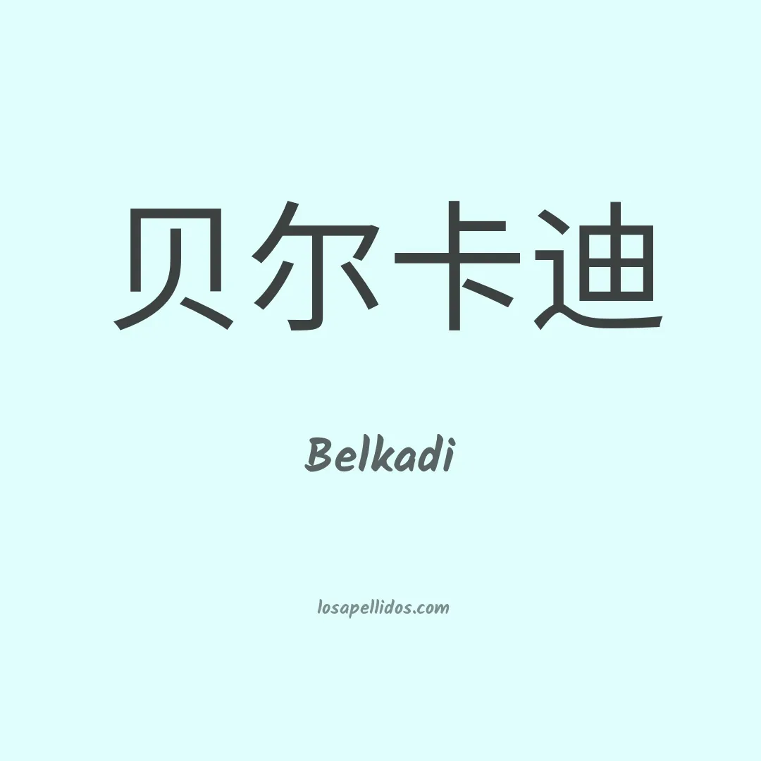 Belkadi en chino