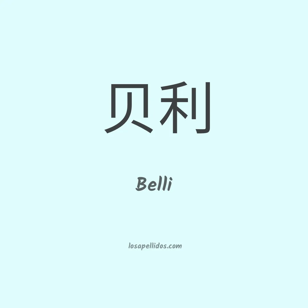Belli en chino