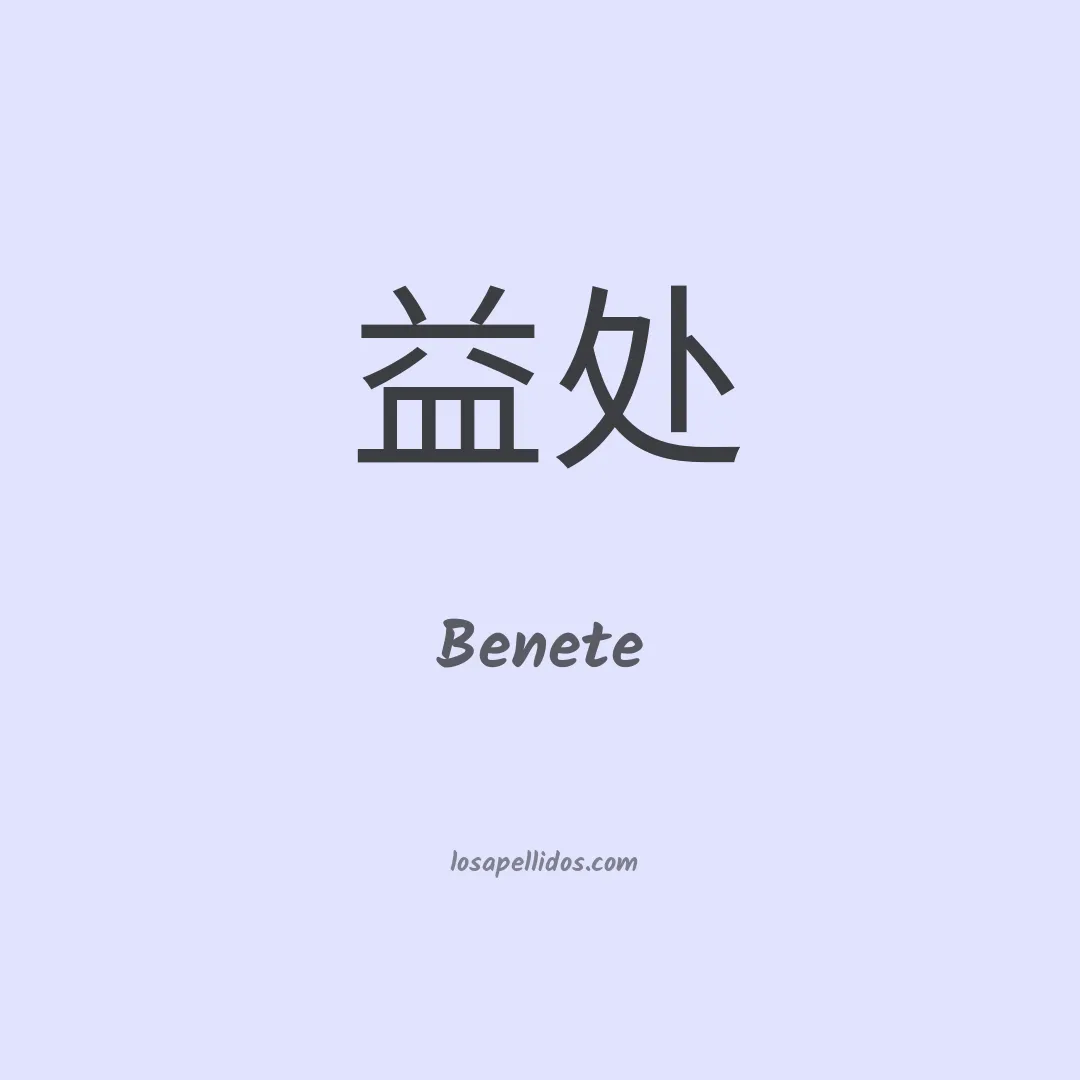 Benete en chino