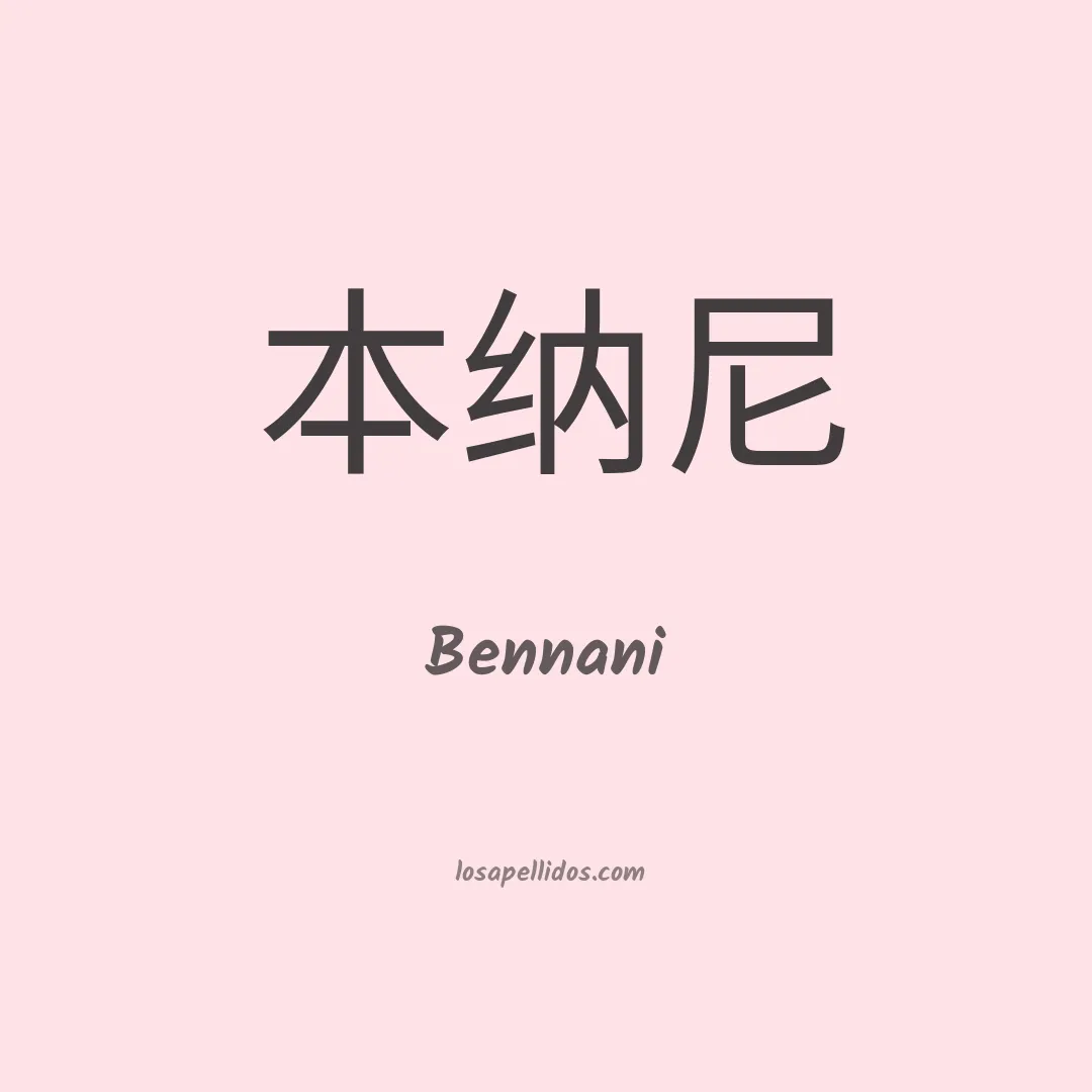 Bennani en chino