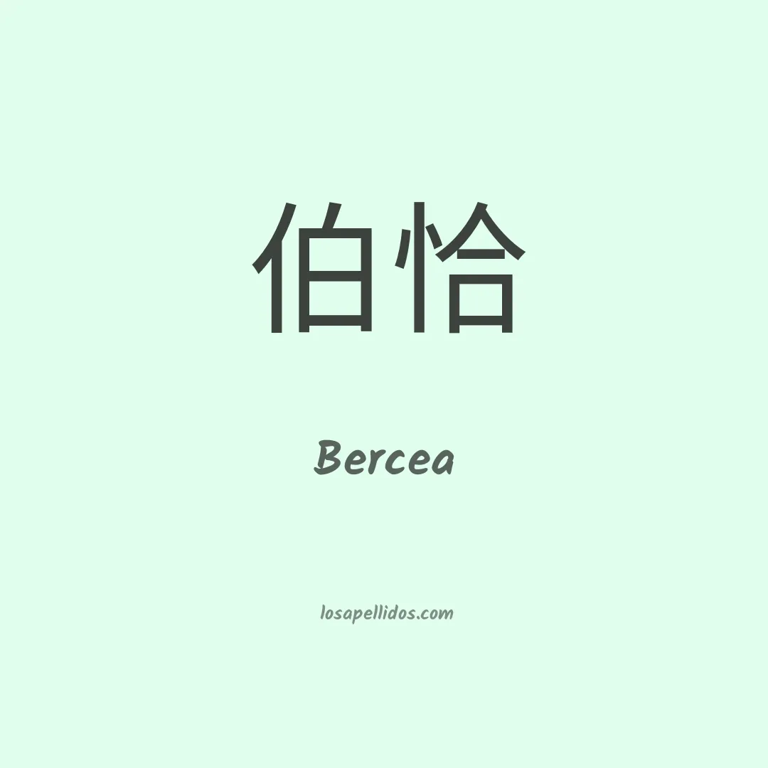 Bercea en chino