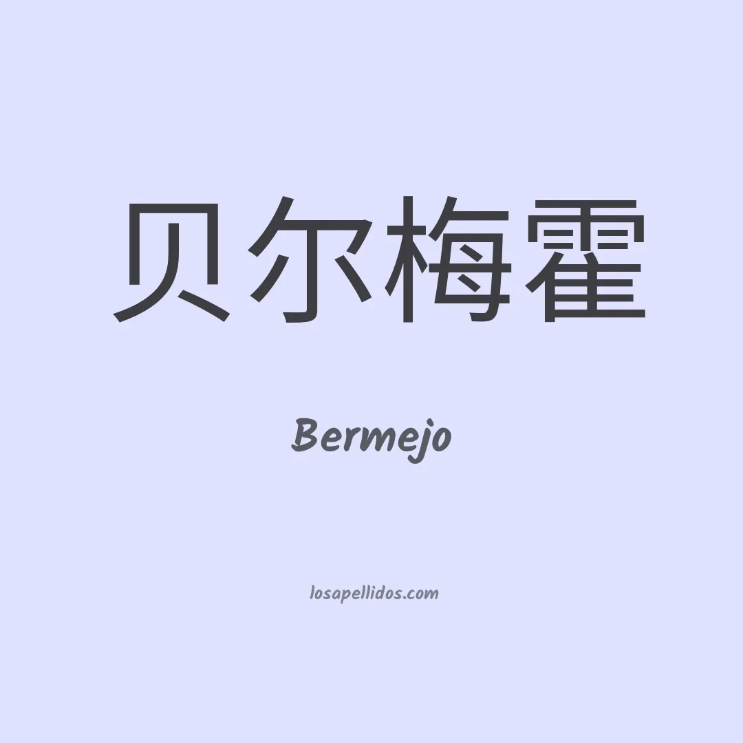 Bermejo en chino