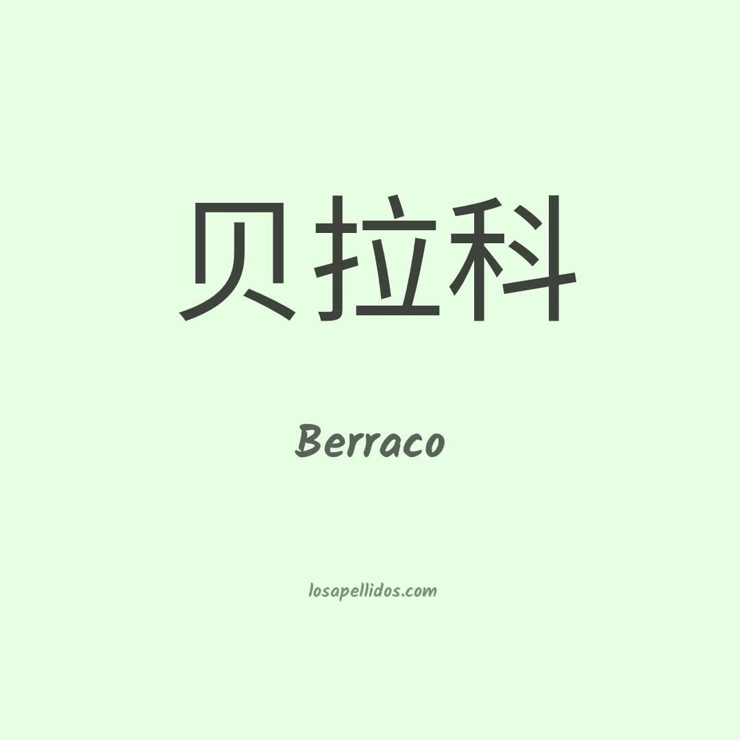 Berraco en chino
