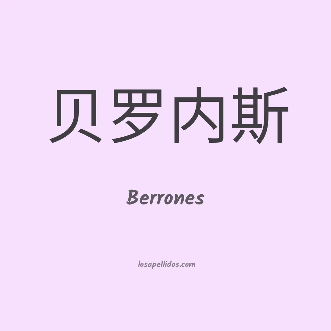 Berrones en chino