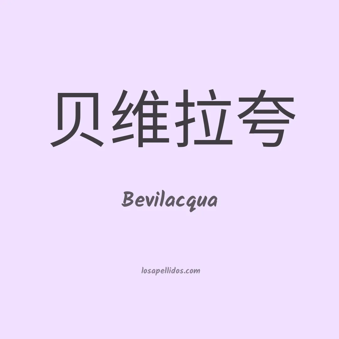 Bevilacqua en chino