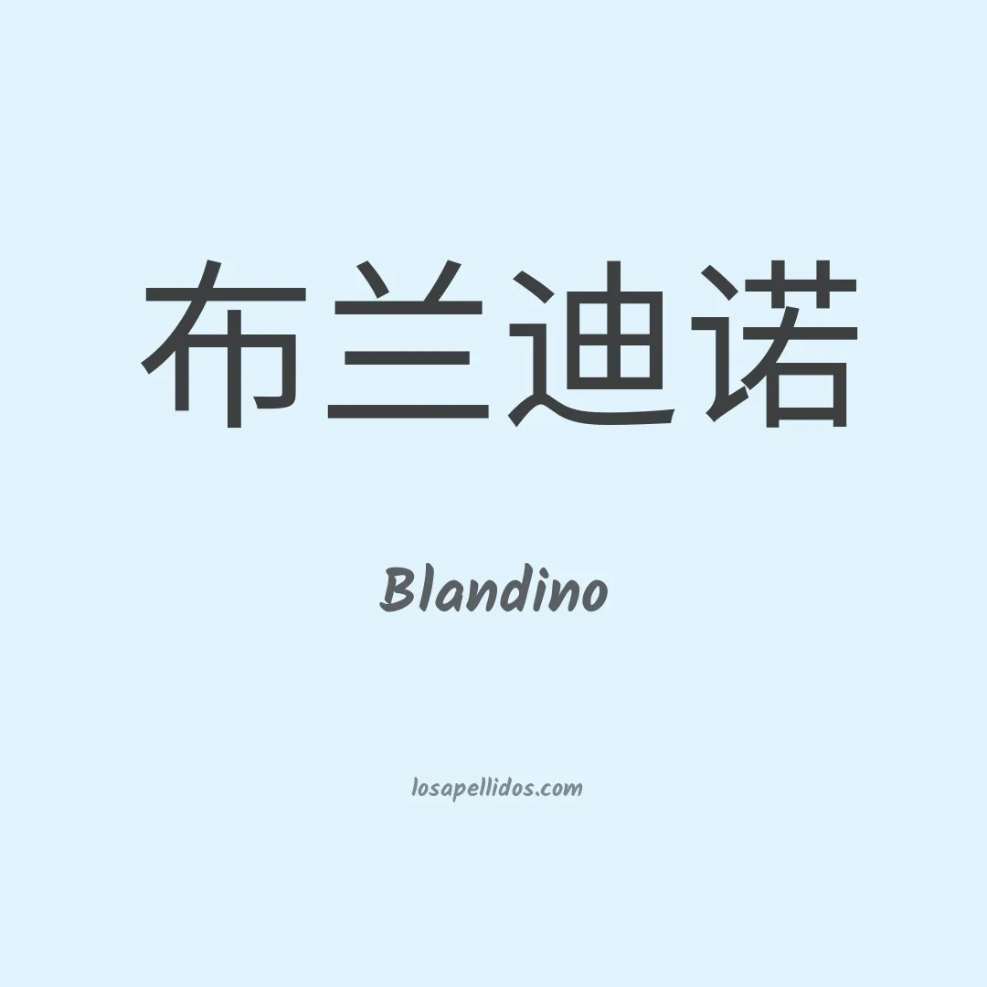 Blandino en chino