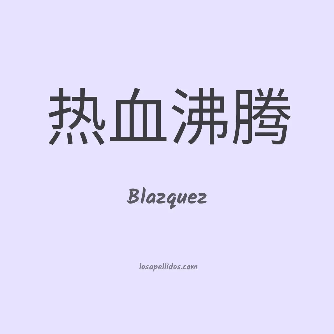 Blazquez en chino