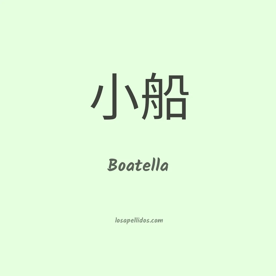 Boatella en chino