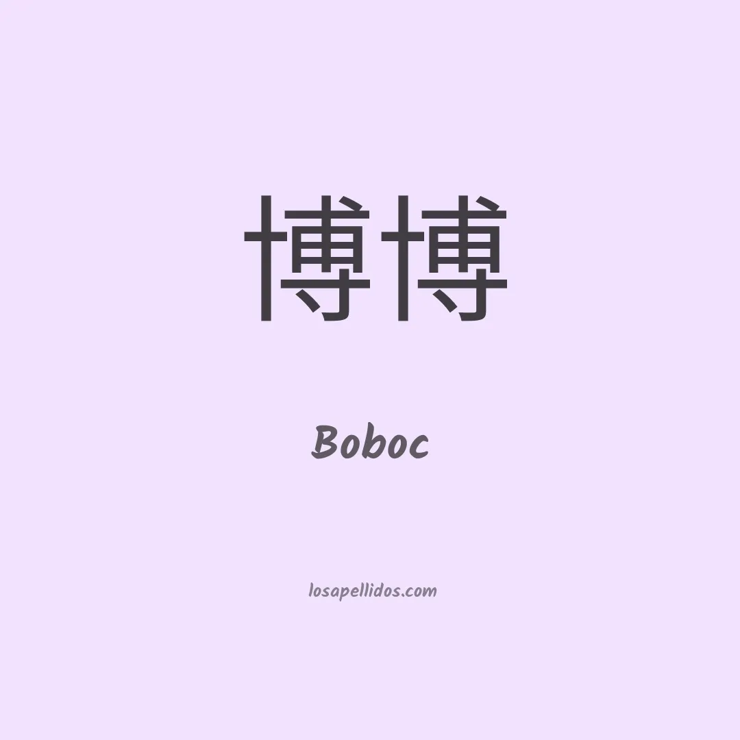 Boboc en chino