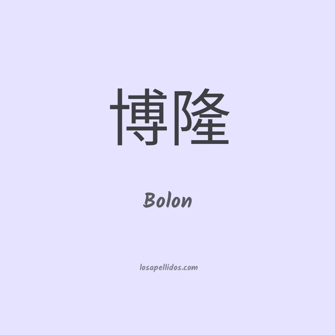 Bolon en chino