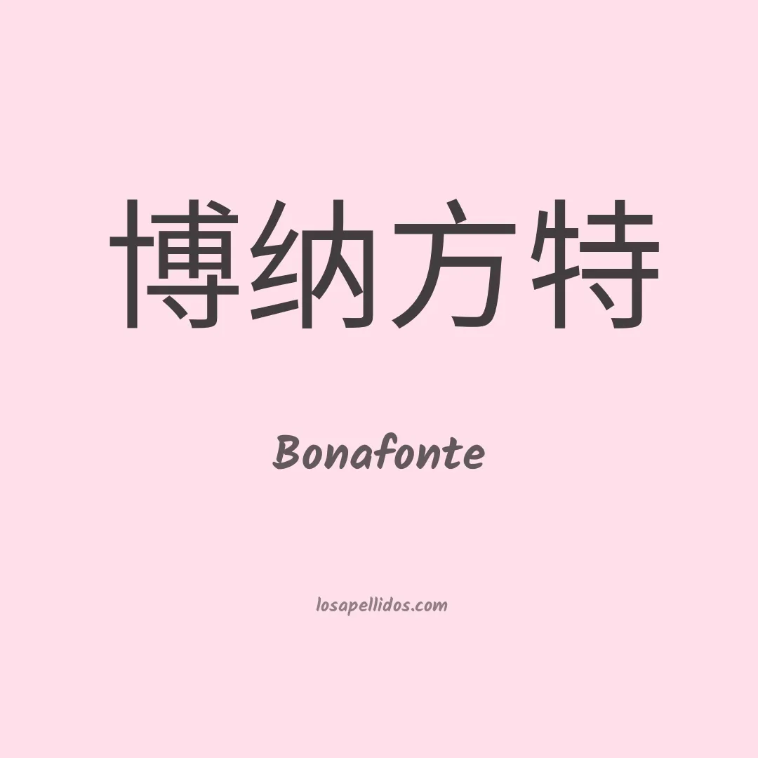 Bonafonte en chino