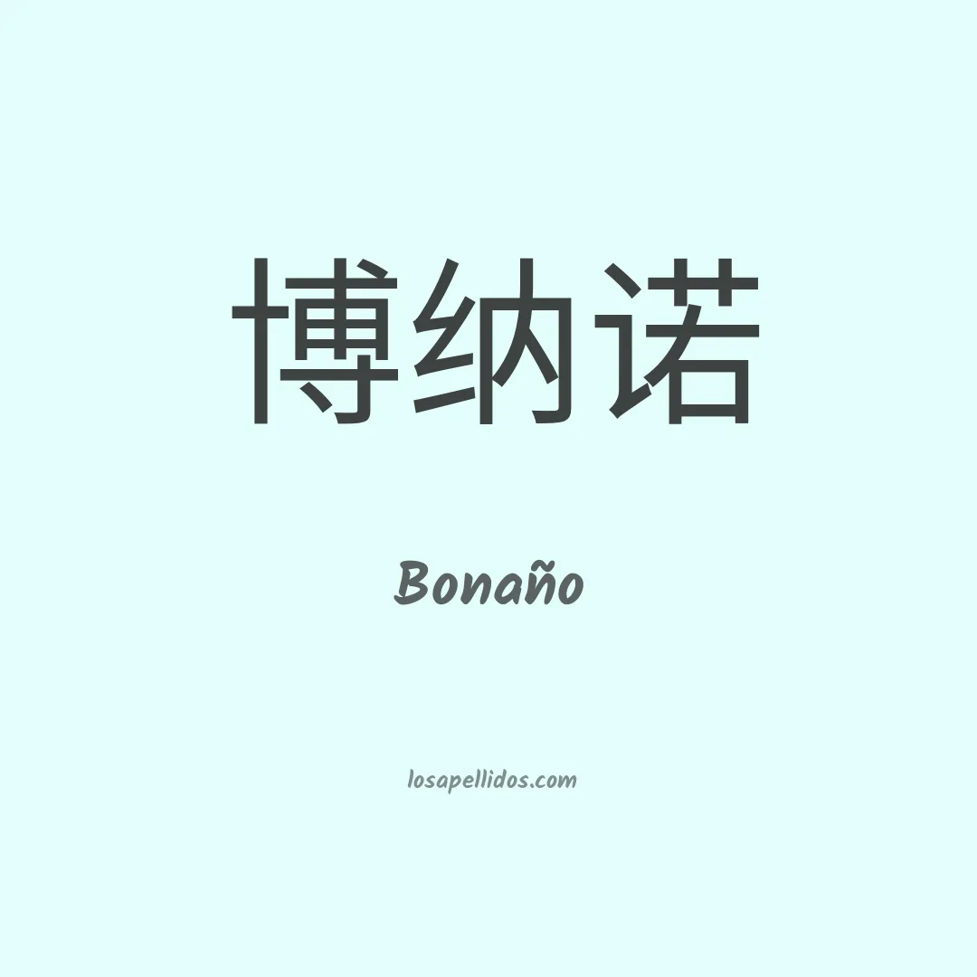 Bonaño en chino
