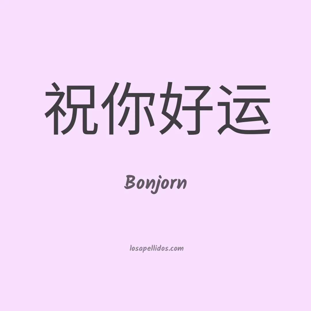 Bonjorn en chino