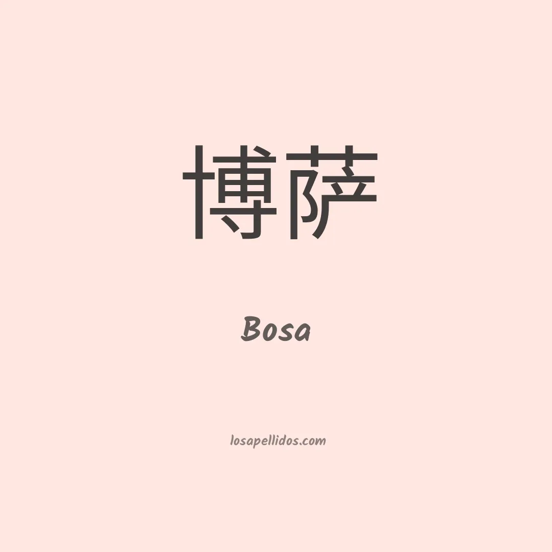 Bosa en chino