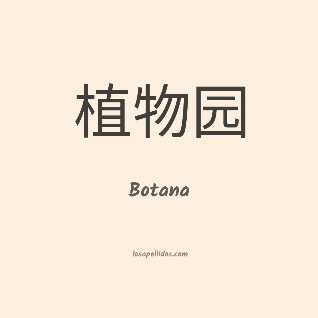 Botana en chino