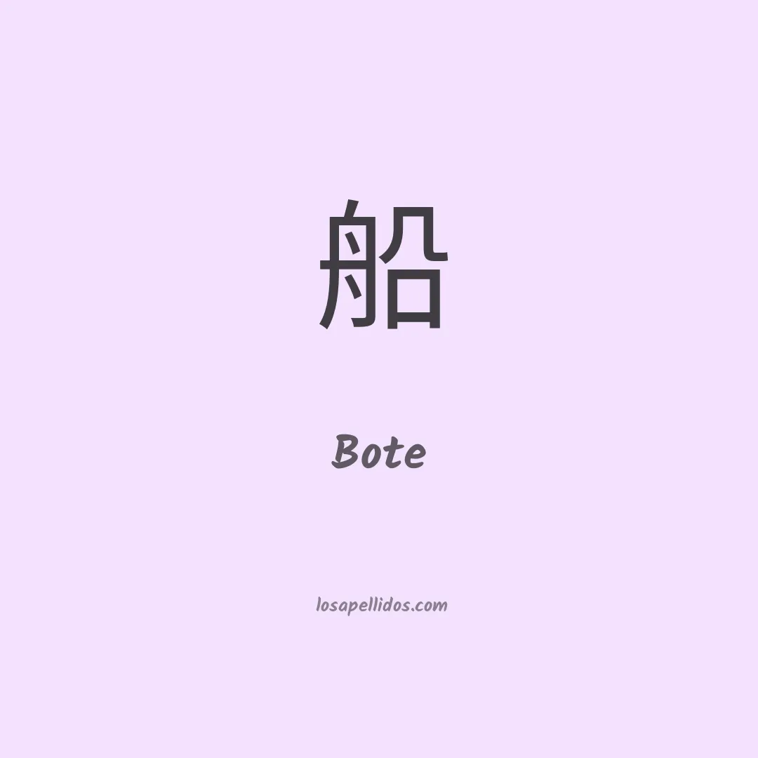 Bote en chino