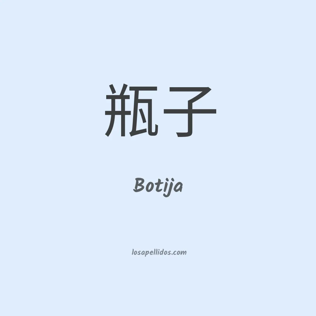 Botija en chino