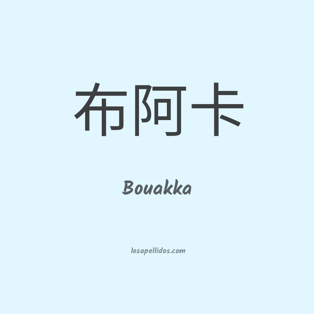 Bouakka en chino
